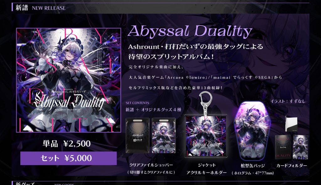 Ashrount vs. 打打だいず Spirit Album 『𝐀𝐛𝐲𝐬𝐬𝐚𝐥 𝐃𝐮𝐚𝐥𝐥𝐢𝐭𝐲』 特装版