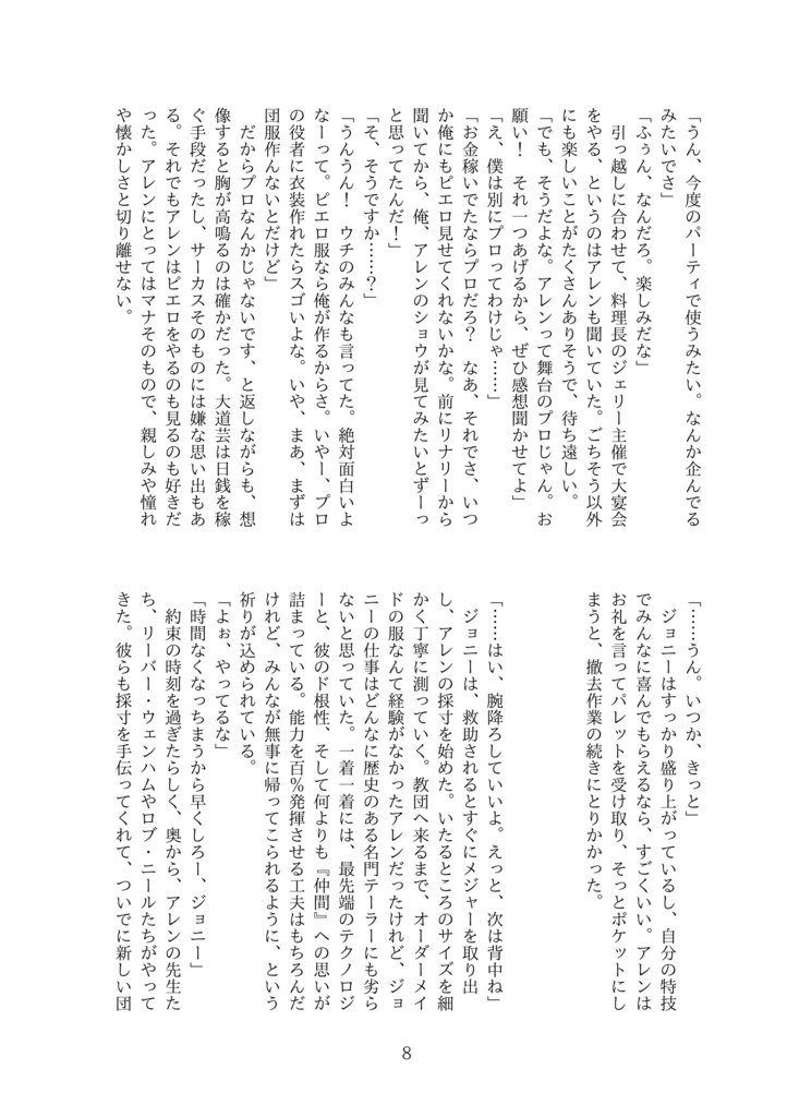 【アレ神】方舟5新刊小説本「きょう沈む華はあしたのきみの」