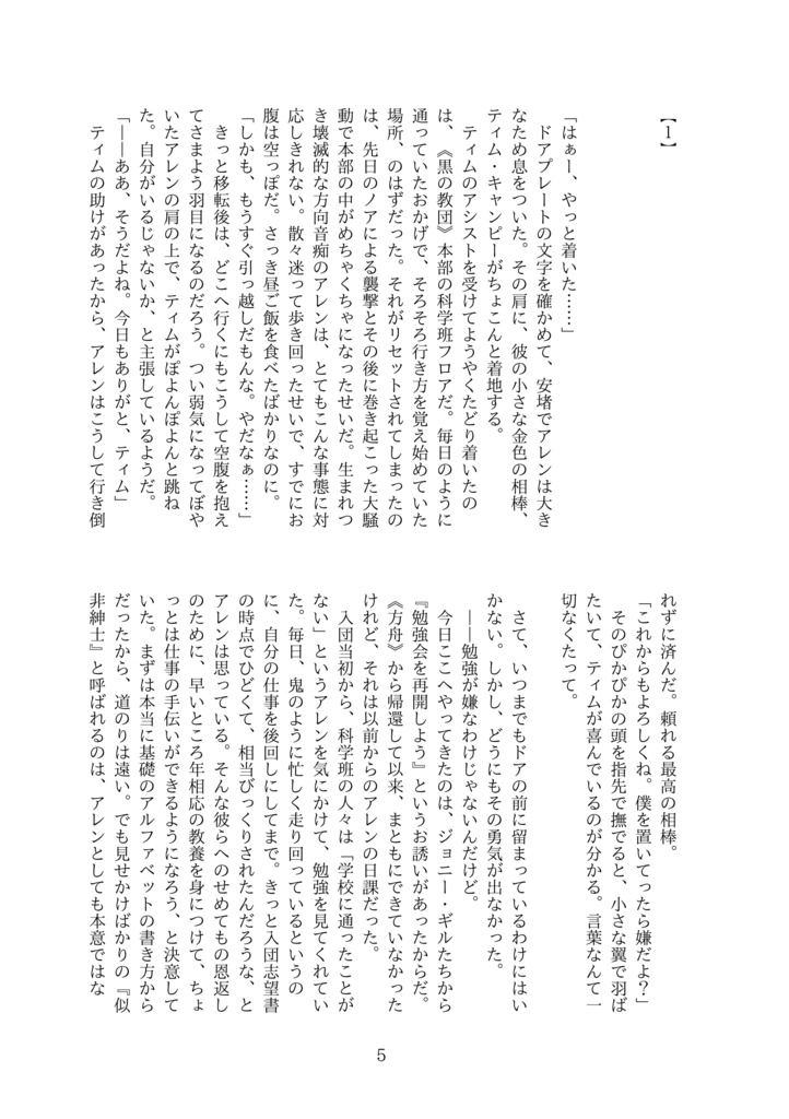 【アレ神】方舟5新刊小説本「きょう沈む華はあしたのきみの」