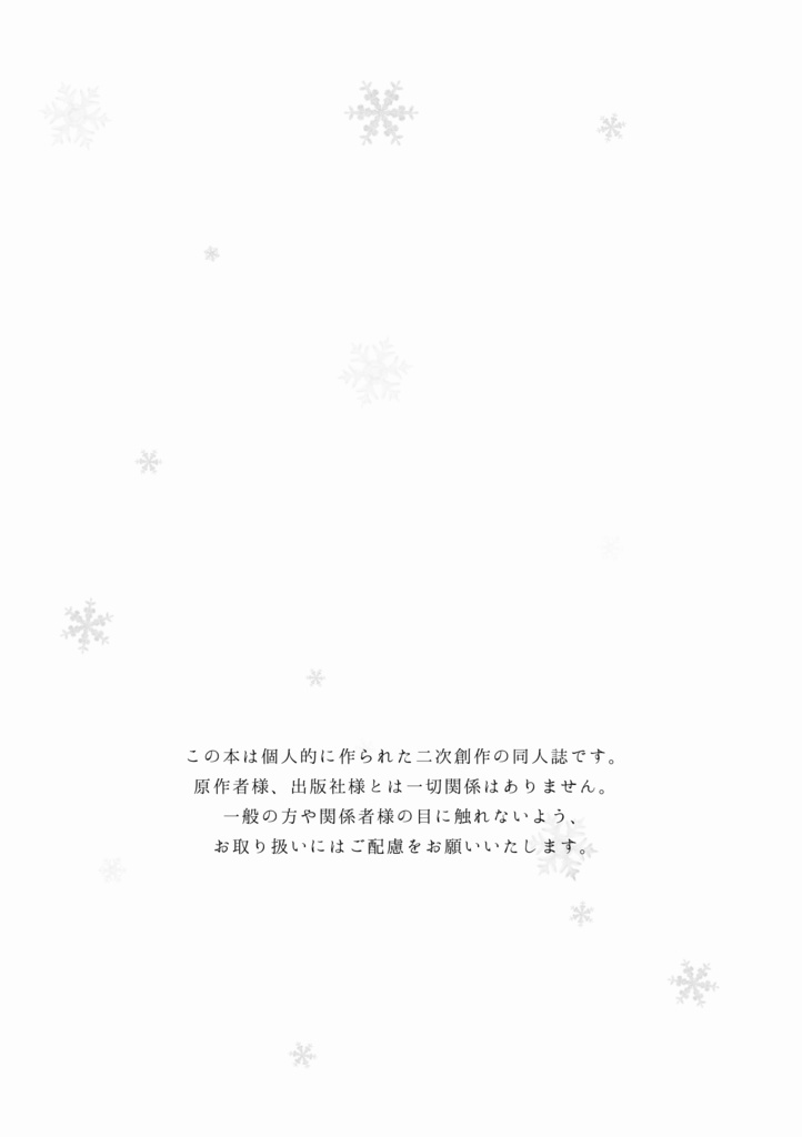 【アレ神】方舟5新刊小説本「きょう沈む華はあしたのきみの」