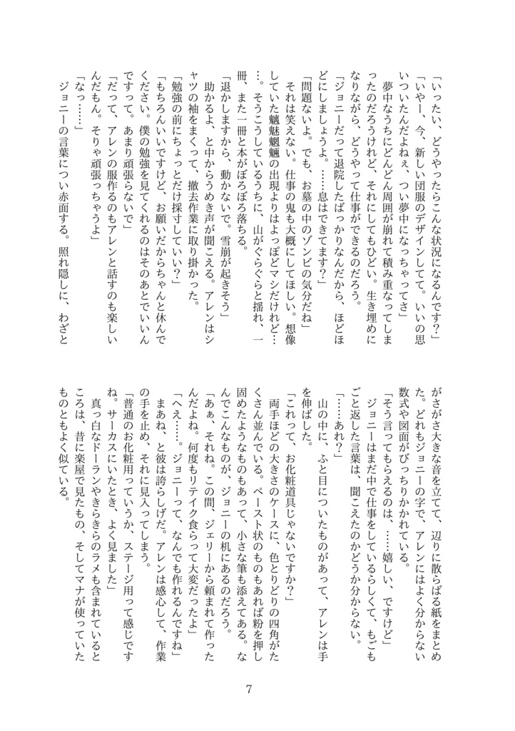 【アレ神】方舟5新刊小説本「きょう沈む華はあしたのきみの」