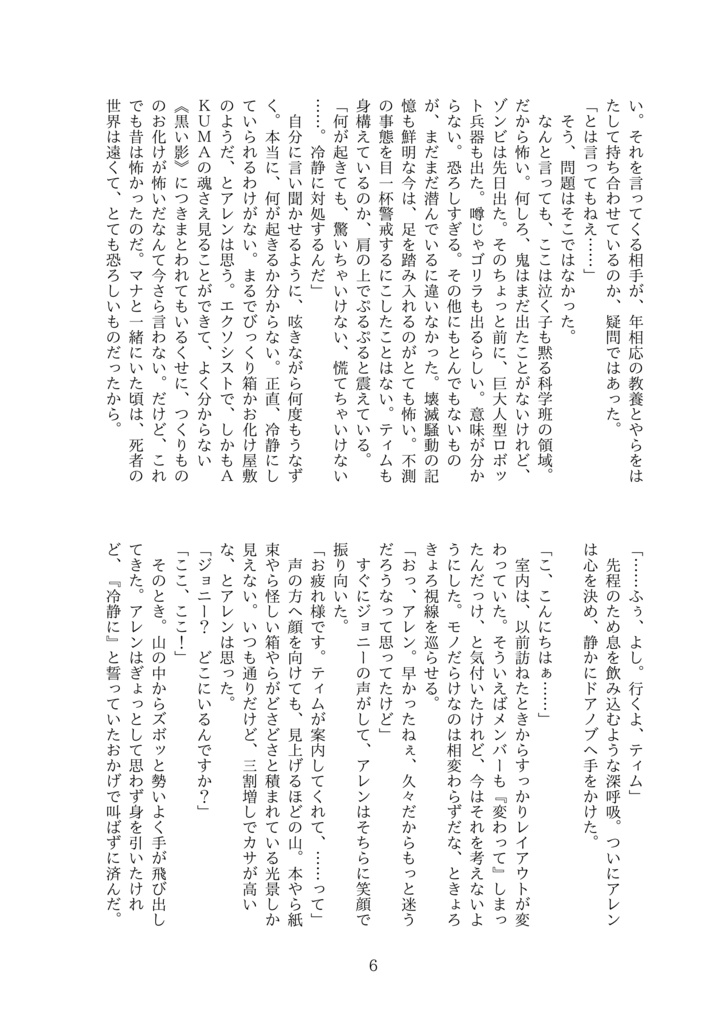 【アレ神】方舟5新刊小説本「きょう沈む華はあしたのきみの」