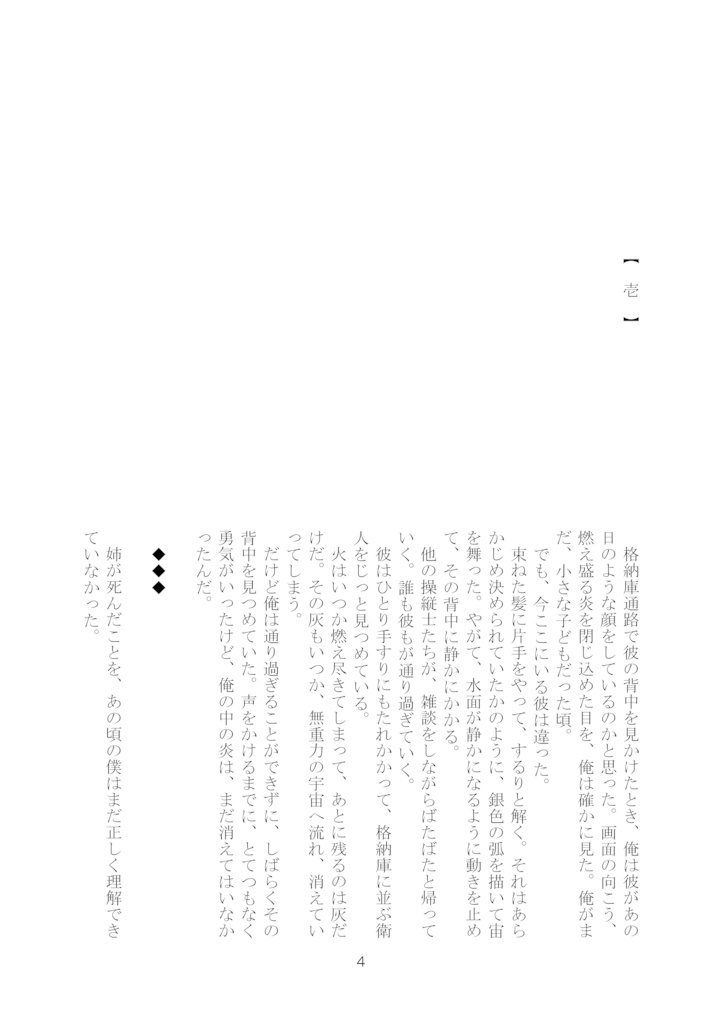 【シドニアの騎士・稲海苔】千年に一度