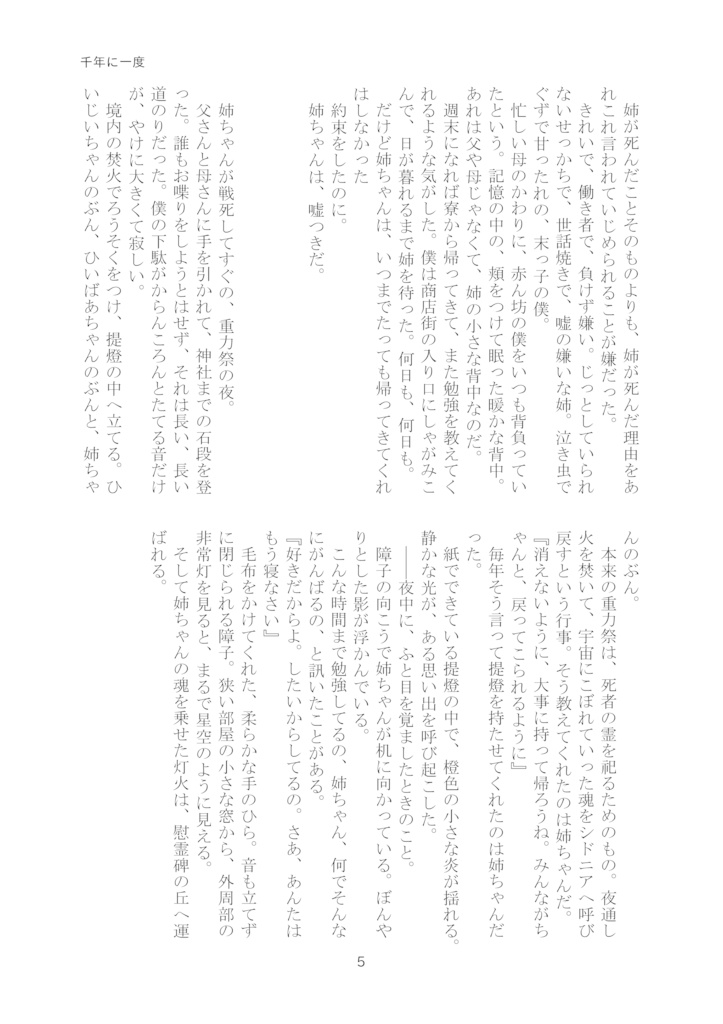 【シドニアの騎士・稲海苔】千年に一度