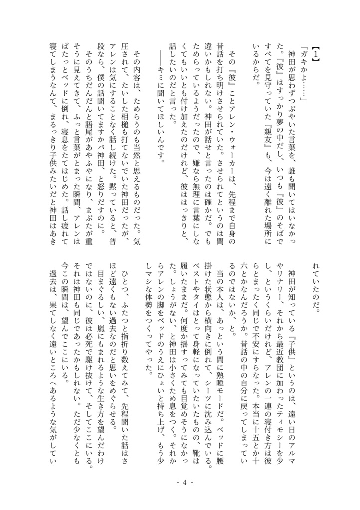 【アレ神】方舟6新刊小説本「名前はなくて そこに影だけがある」