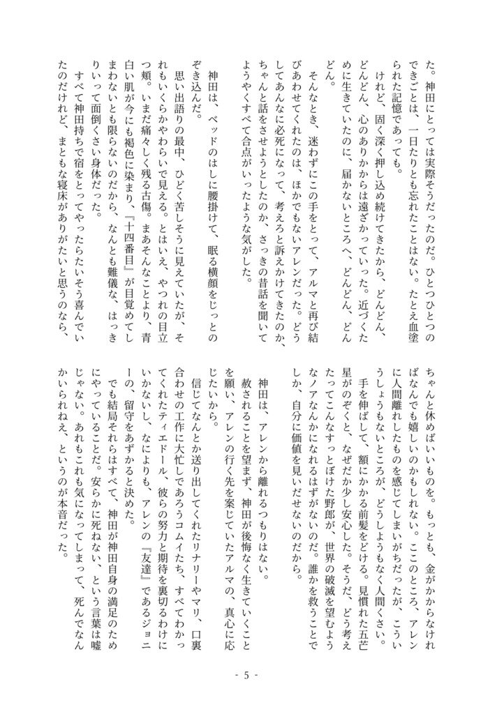 【アレ神】方舟6新刊小説本「名前はなくて そこに影だけがある」