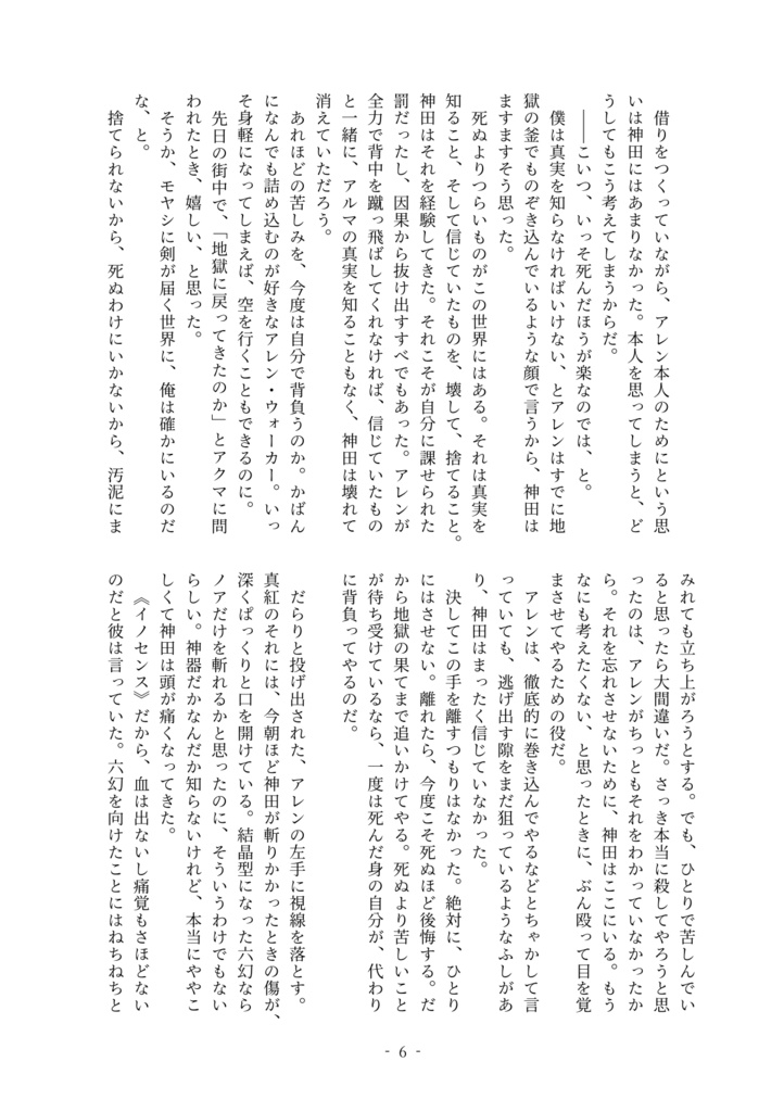 【アレ神】方舟6新刊小説本「名前はなくて そこに影だけがある」