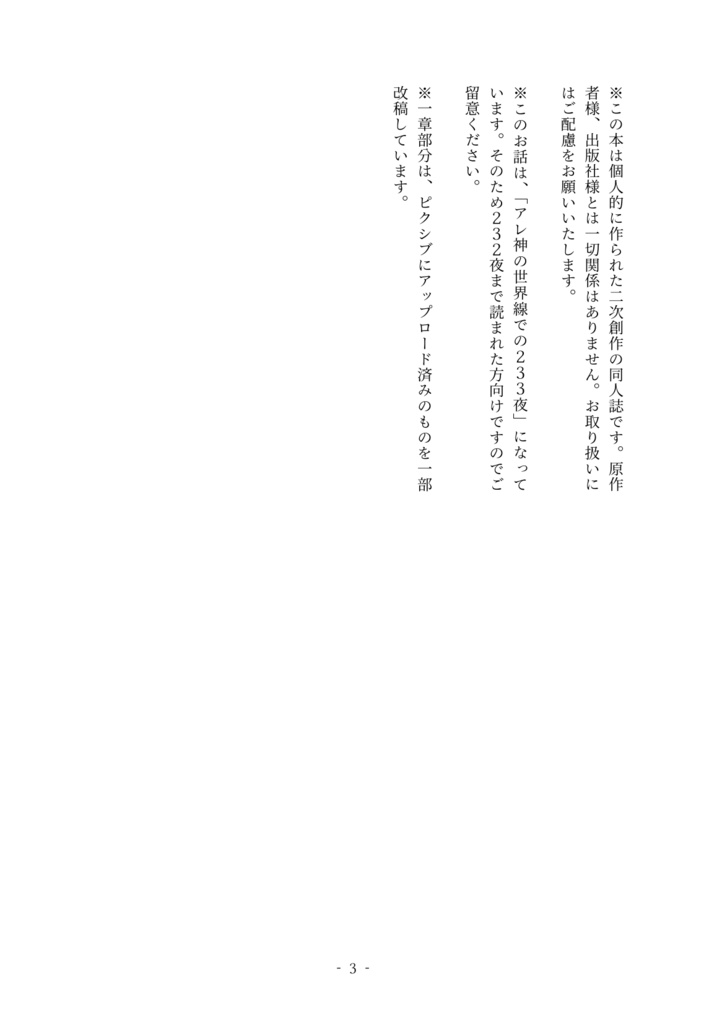 【アレ神】方舟6新刊小説本「名前はなくて そこに影だけがある」