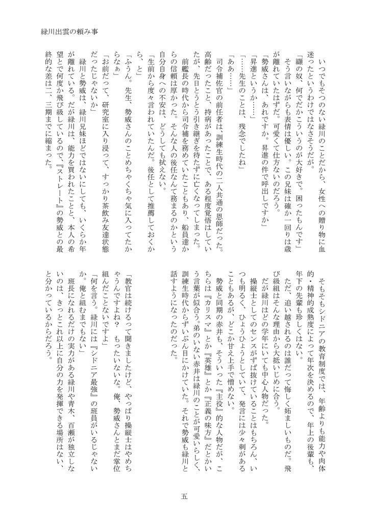 【シドニアの騎士】勢威百景