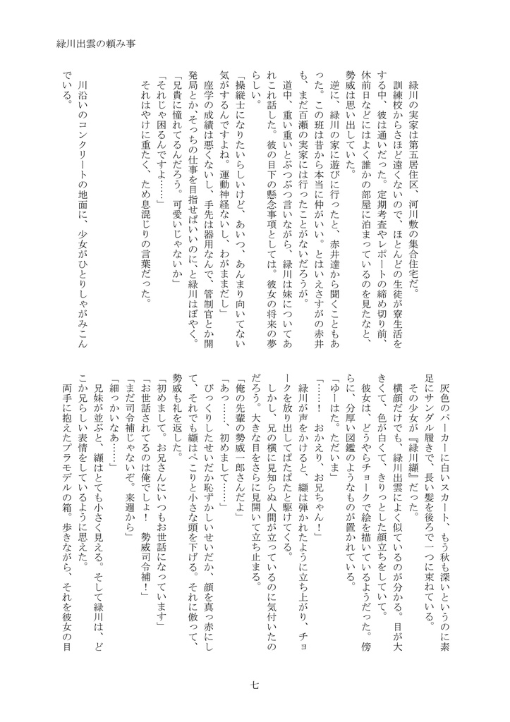 【シドニアの騎士】勢威百景