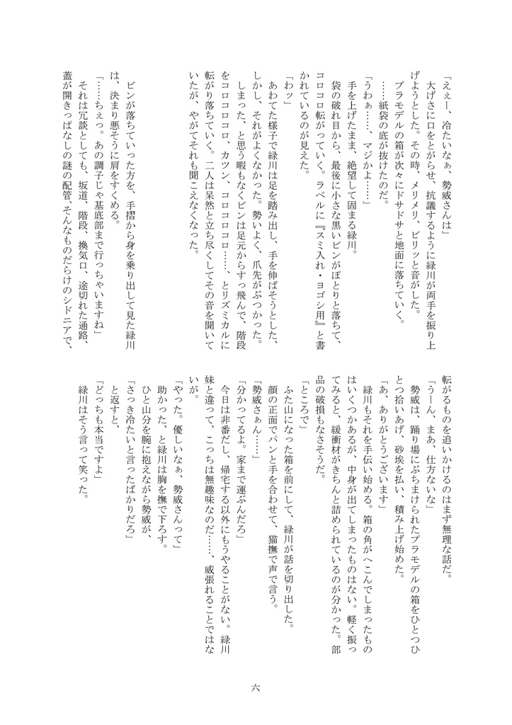 【シドニアの騎士】勢威百景