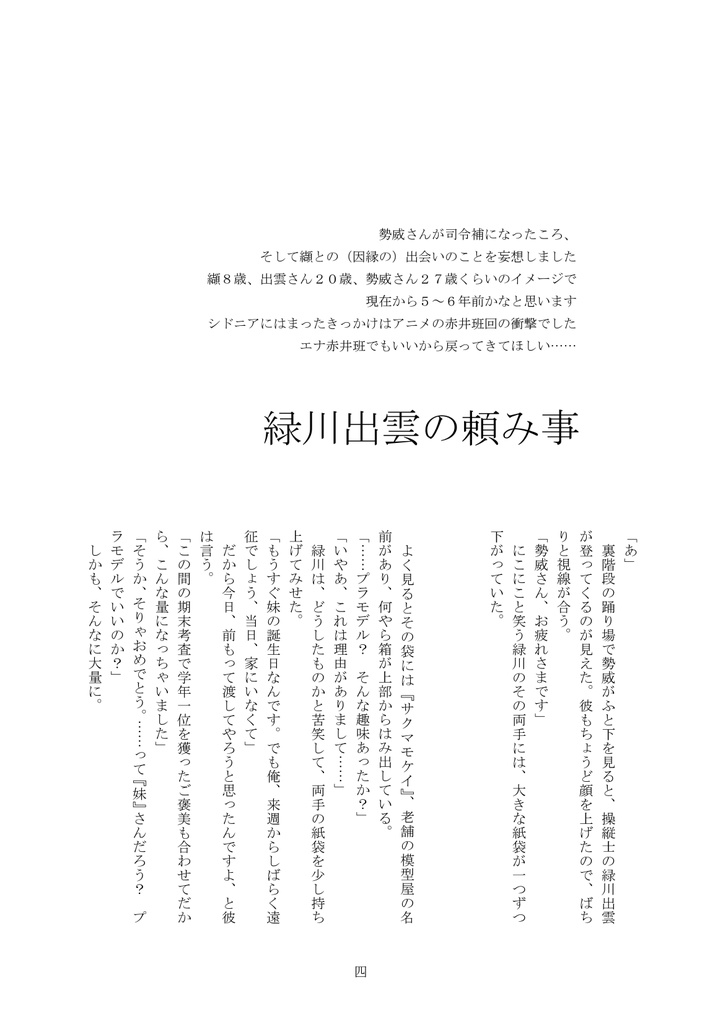 【シドニアの騎士】勢威百景