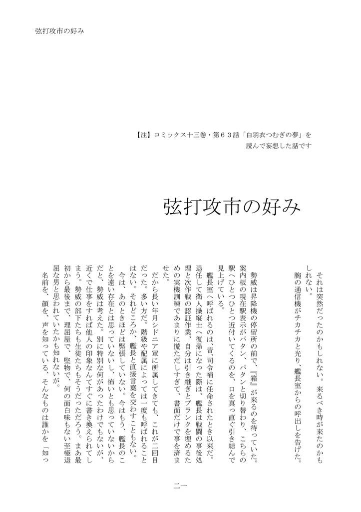 【シドニアの騎士】勢威百景