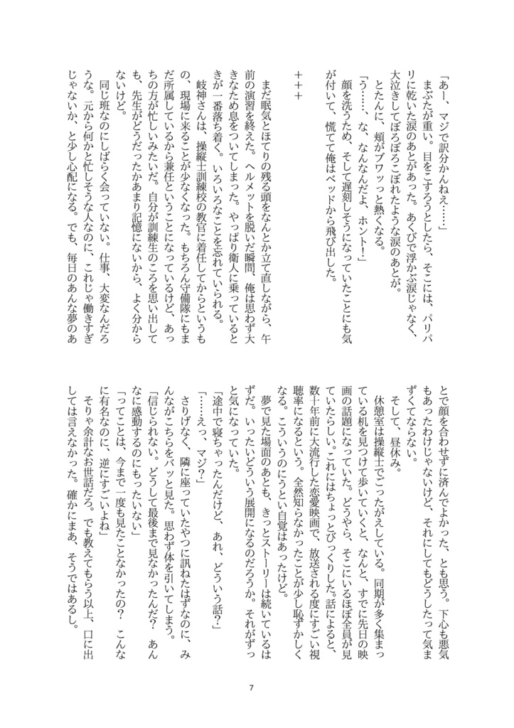 【シドニアの騎士・稲海苔】その先で待ってる