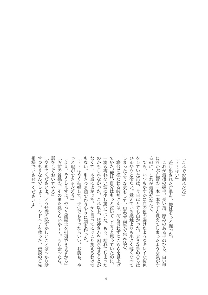 【シドニアの騎士・稲海苔】その先で待ってる