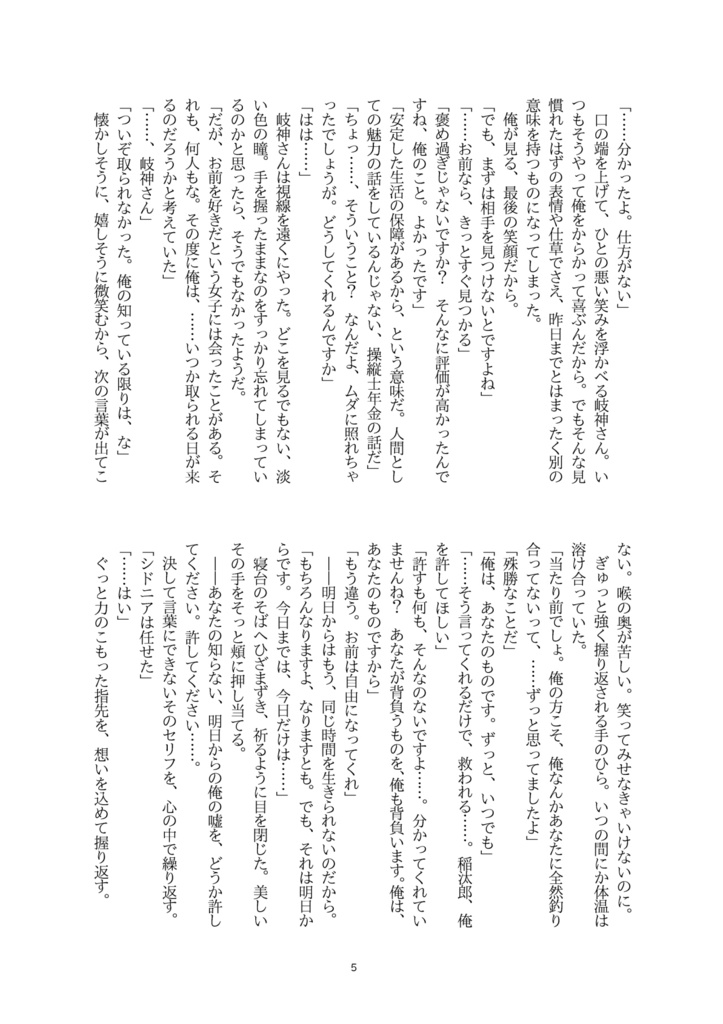 【シドニアの騎士・稲海苔】その先で待ってる