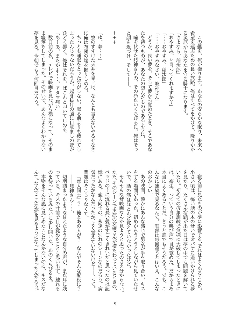 【シドニアの騎士・稲海苔】その先で待ってる