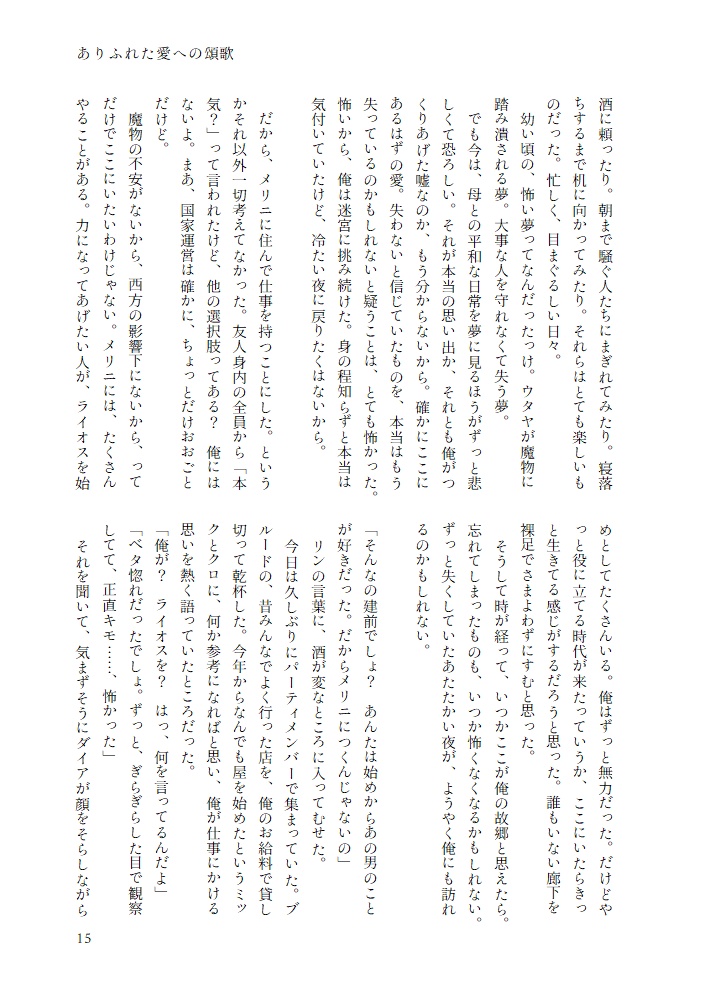 ありふれた愛への頌歌《オード》