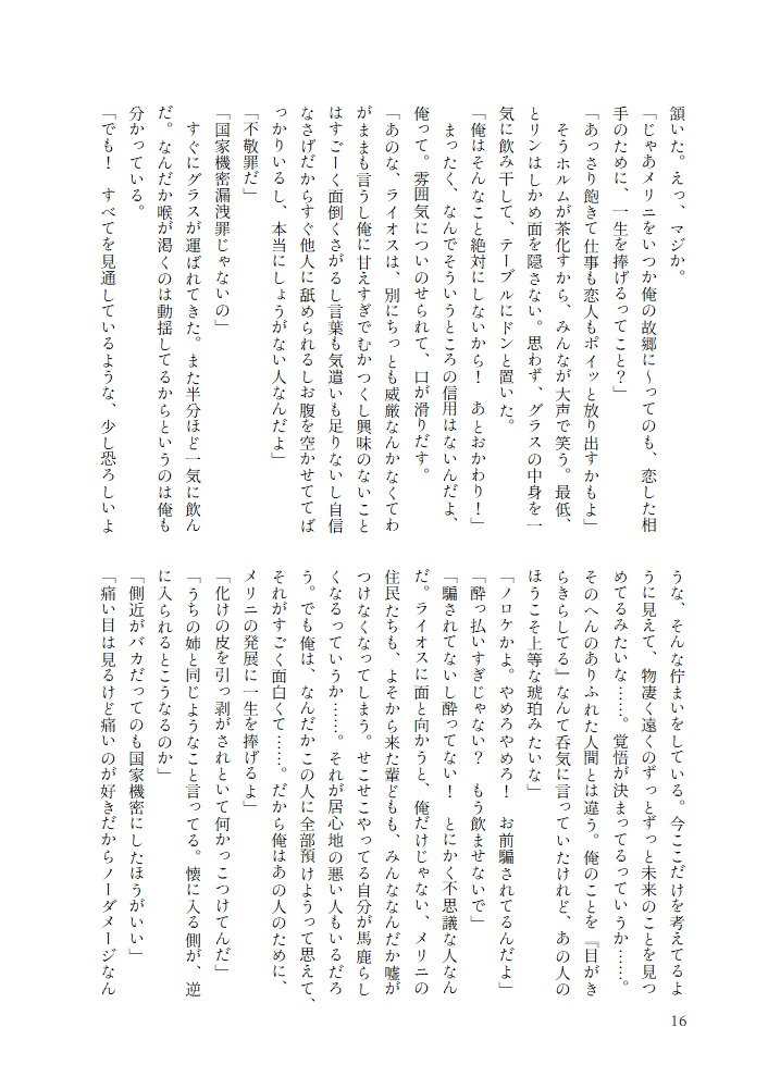 ありふれた愛への頌歌《オード》