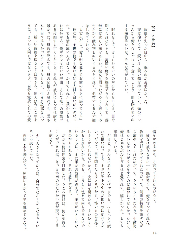 ありふれた愛への頌歌《オード》