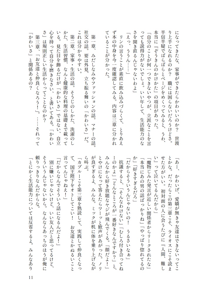 【新刊・ライカブ6/28】かわいげがなく不器用で、ルール違反