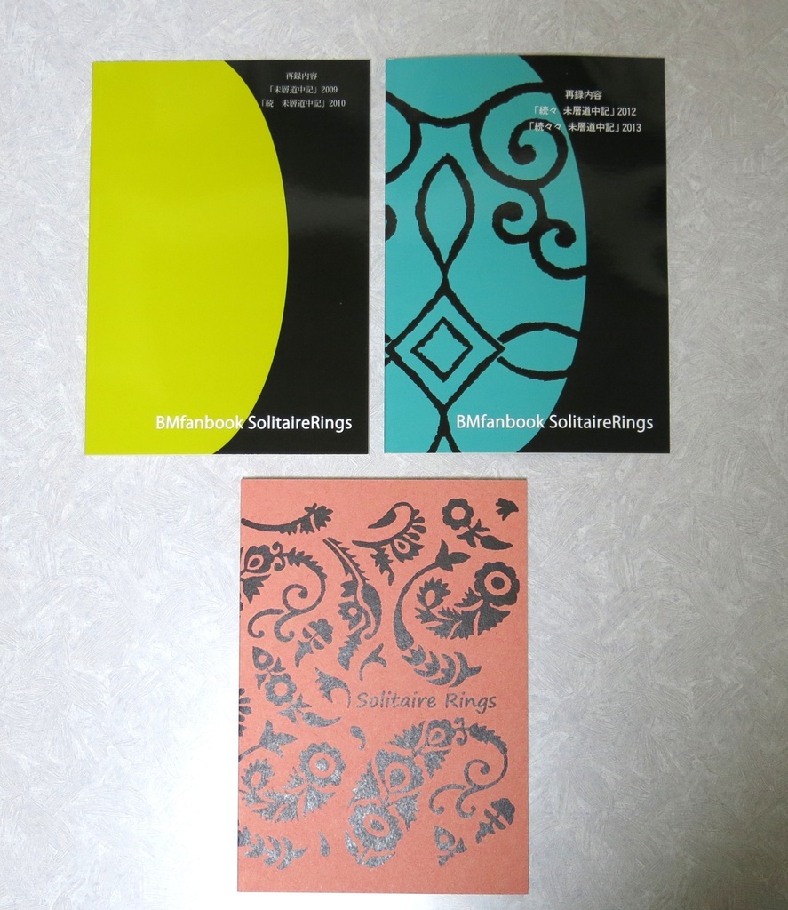 未層道中記シリーズ全巻3冊セット