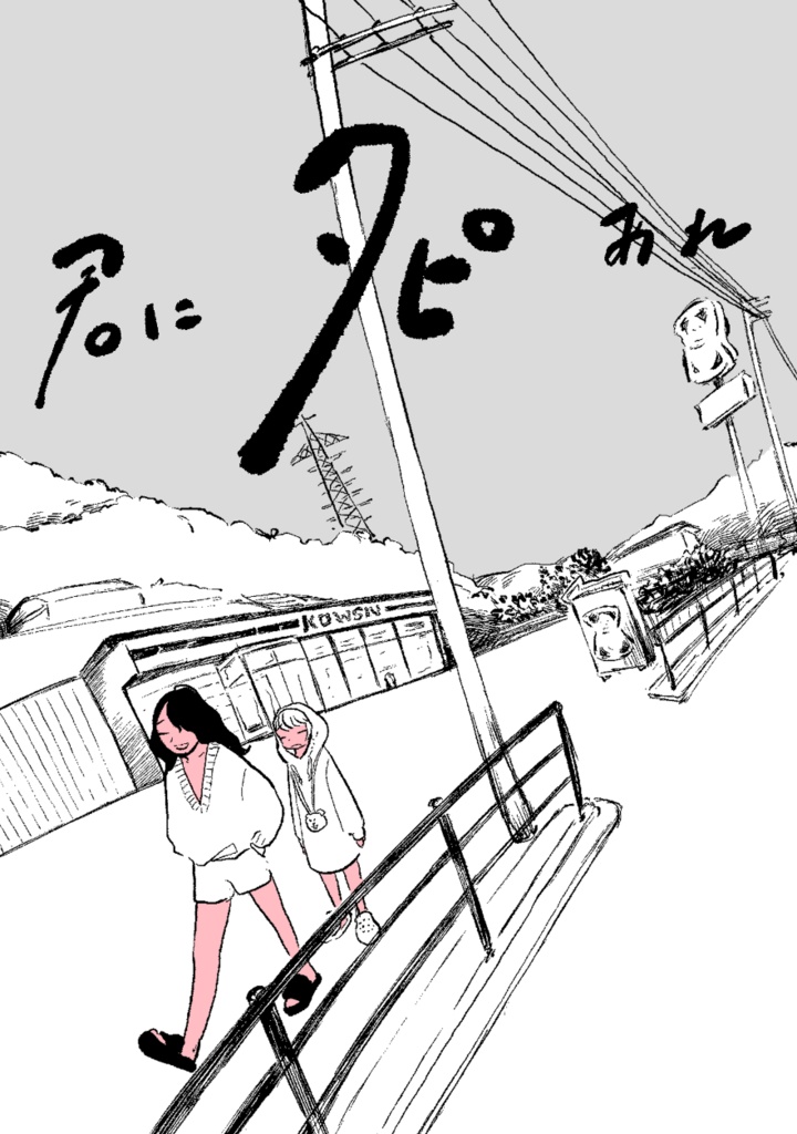 君にタピあれ