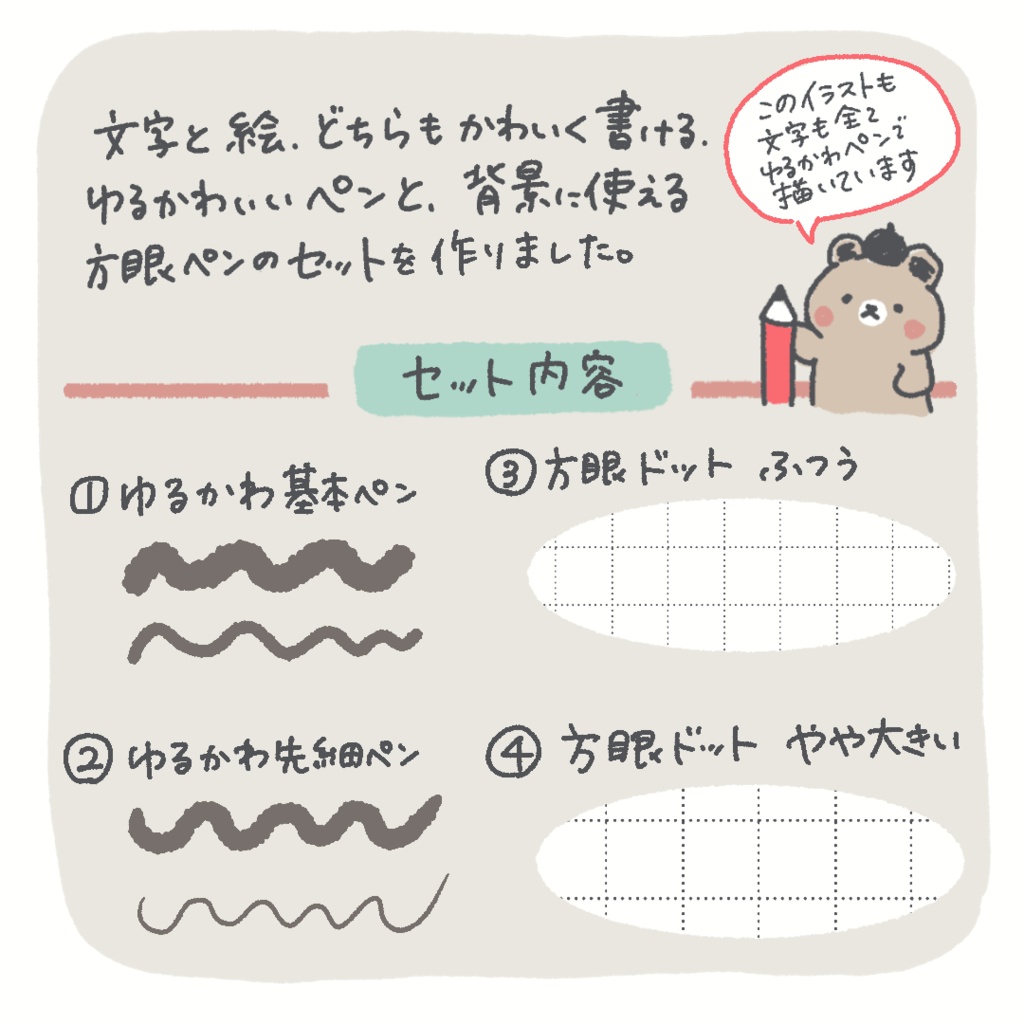 ゆるかわいい線が引けるおためしペンSET