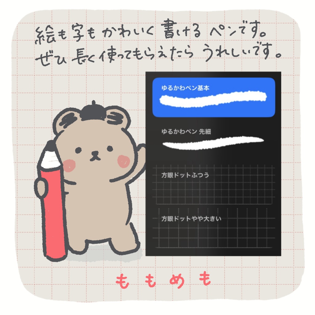 ゆるかわいい線が引けるおためしペンSET