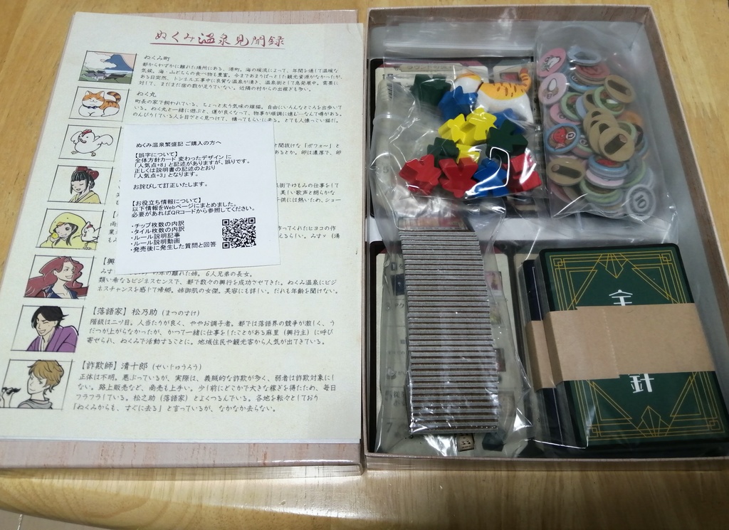 (限定先行販売)ぬくみ温泉繁盛記