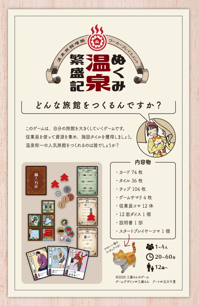 (限定先行販売)ぬくみ温泉繁盛記