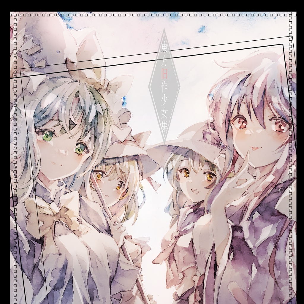 東方旧作少女集