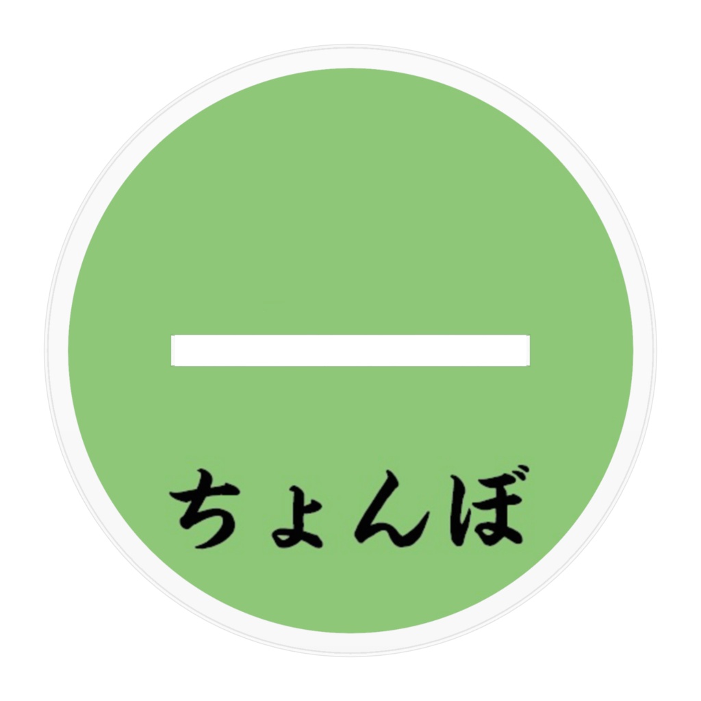 【常設】ファイティングちょんぼアクスタ【アクリルスタンド|10cm】