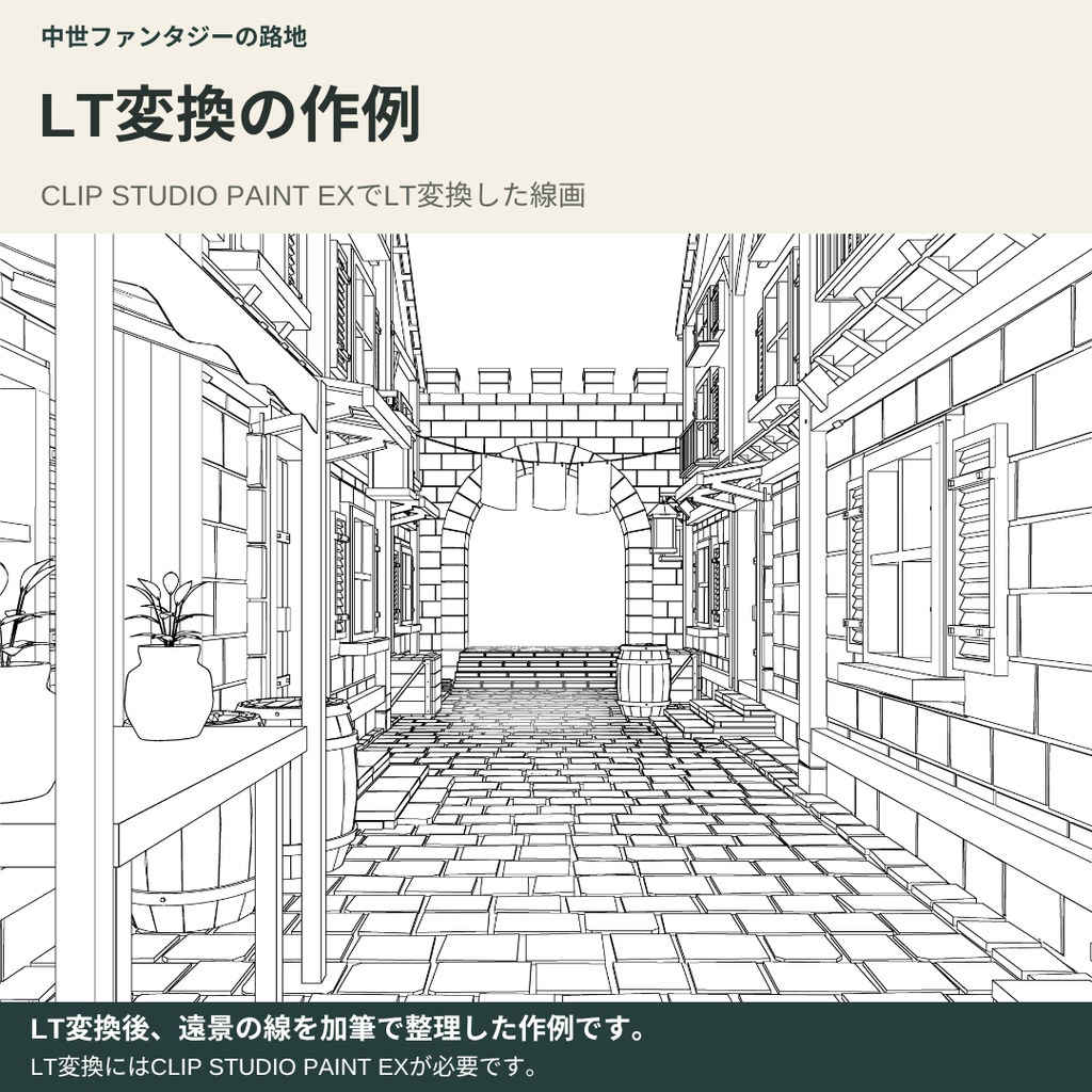【CLIP STUDIO PAINT用3D背景】中世ファンタジーの路地