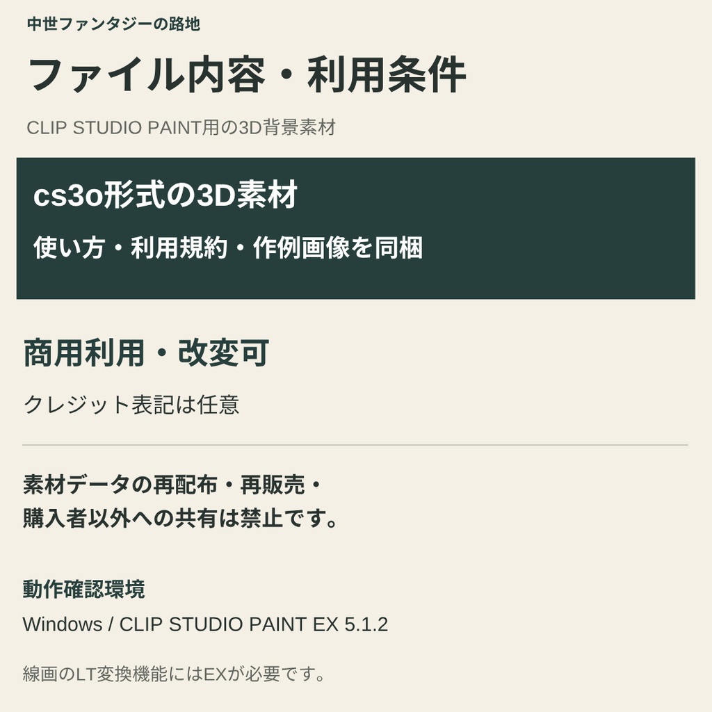 【CLIP STUDIO PAINT用3D背景】中世ファンタジーの路地