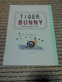 TIGER&BUNNY werewolf project vol.5