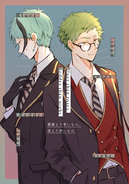 【ほぼ無償頒布】Bluer than roses Redder than night