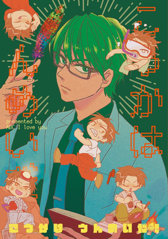 【新刊通販】こうかは　うんめいだ！