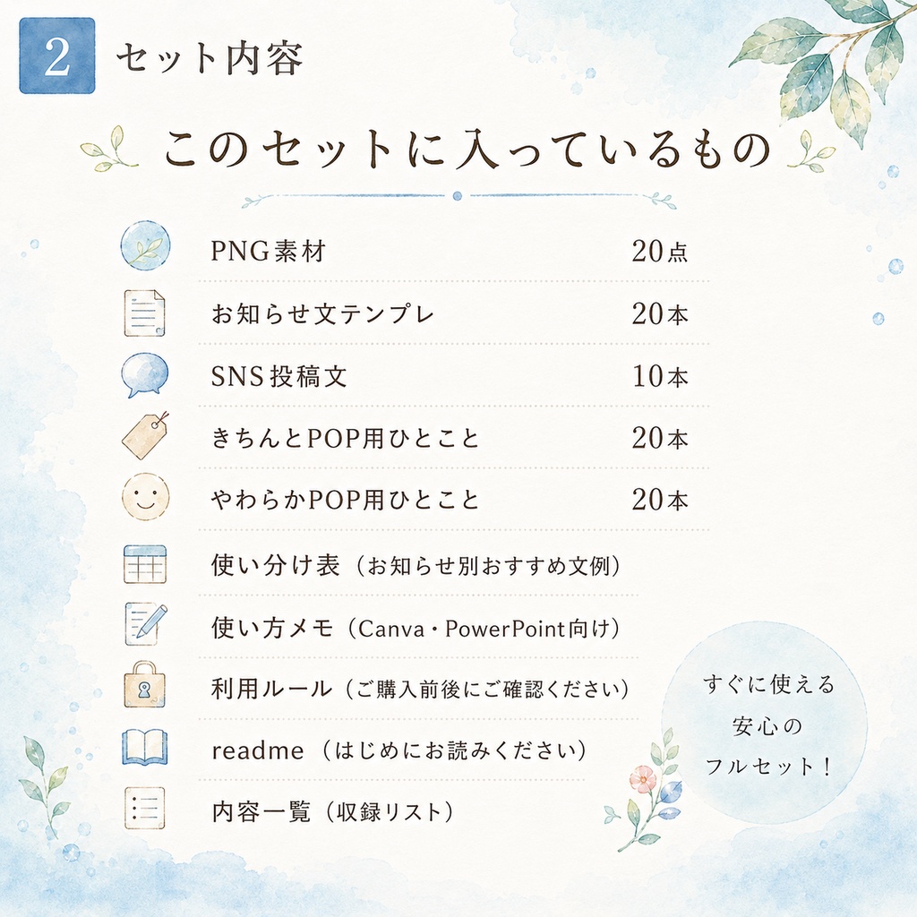 涼やかな余白|小さな飲食店の夏のお知らせ素材セット【PNG素材20点+文例テンプレ付き】