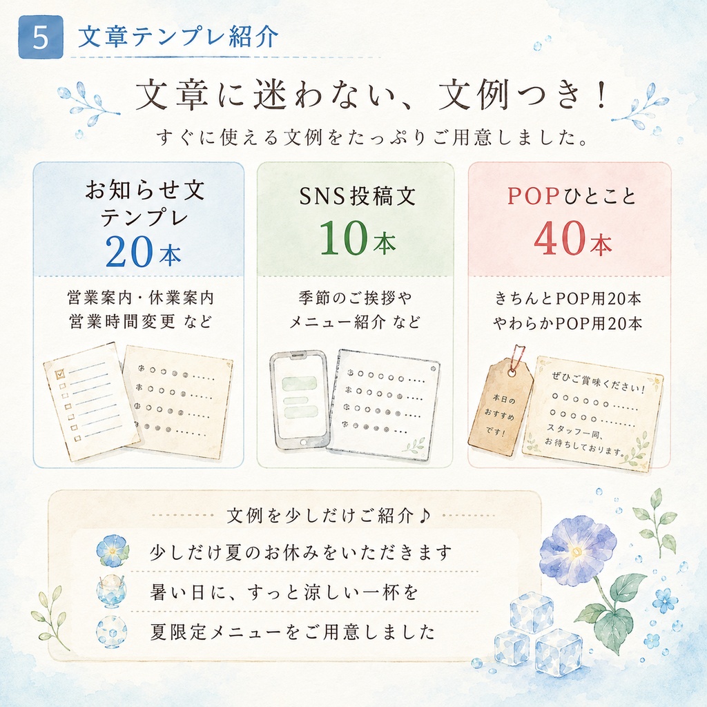 涼やかな余白|小さな飲食店の夏のお知らせ素材セット【PNG素材20点+文例テンプレ付き】