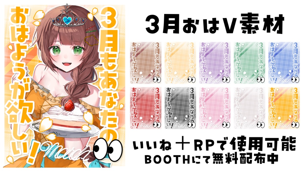 3月おはようV素材
