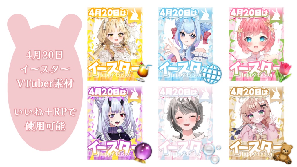 イースター🐰【VTuber素材】