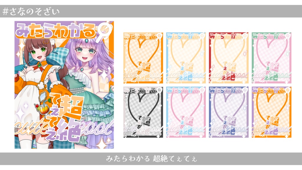 みたらわかる 超絶てぇてぇ【てぇてぇ素材】