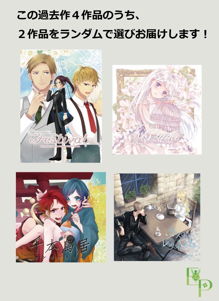 【新作入り/期間限定】E*Projectの新旧やみなべ4作品セット