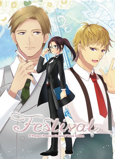 【新作入り】E*Project first contactセット