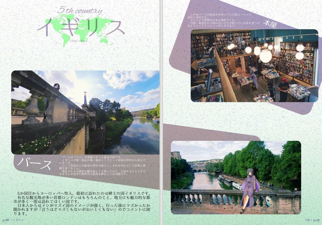 夜語トバリと東北きりたんの世界一周写真集 DL版