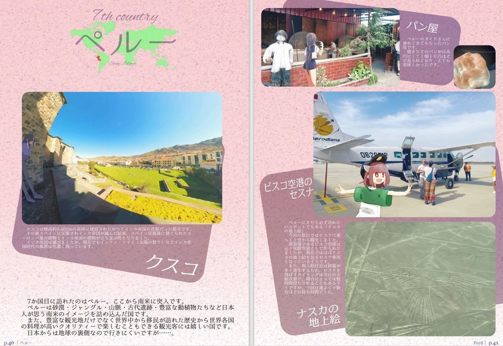 夜語トバリと東北きりたんの世界一周写真集 DL版