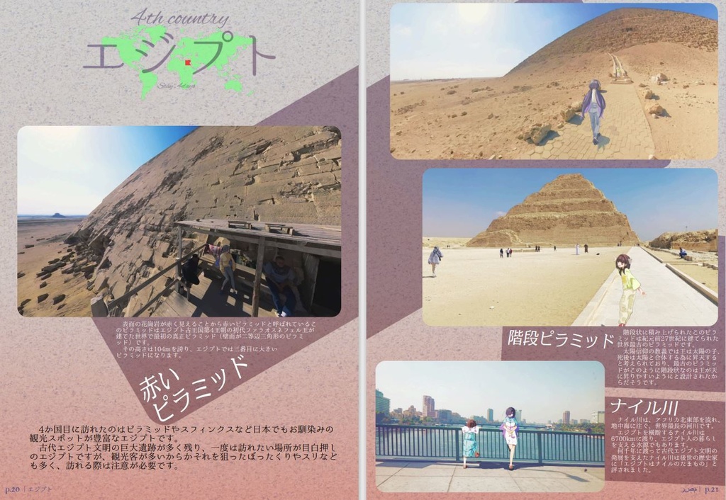 夜語トバリと東北きりたんの世界一周写真集 DL版