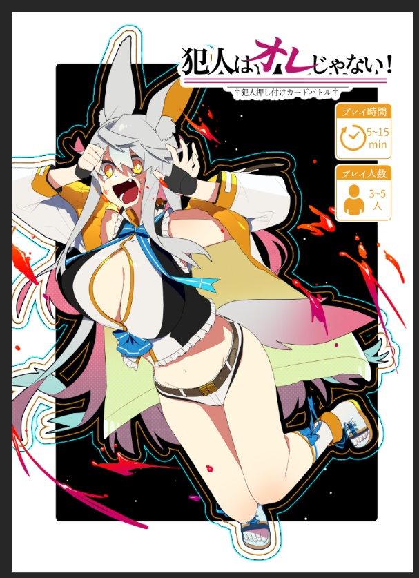 【ボードゲーム】犯人はオレじゃない!