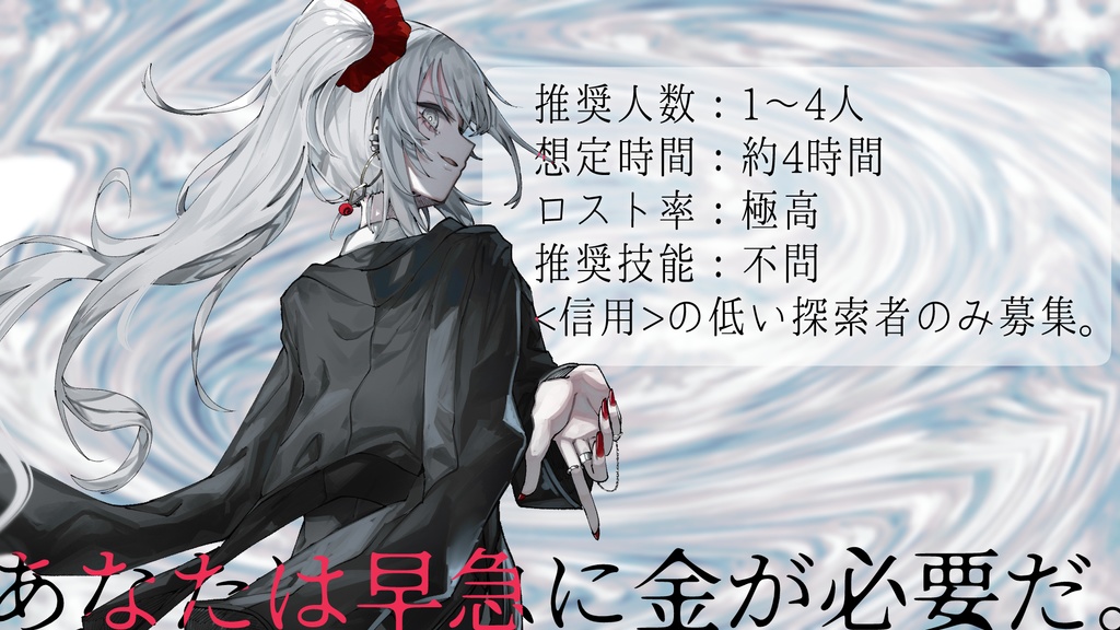 新クトゥルフ神話TRPGシナリオ『神話生物専門金融』【SPLL:E195577】